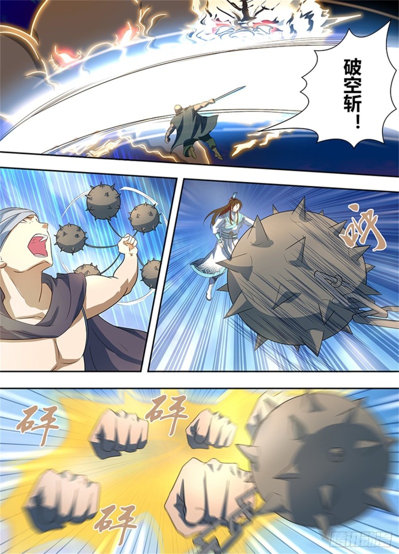 永恒至尊漫画,第一百六十七话1图