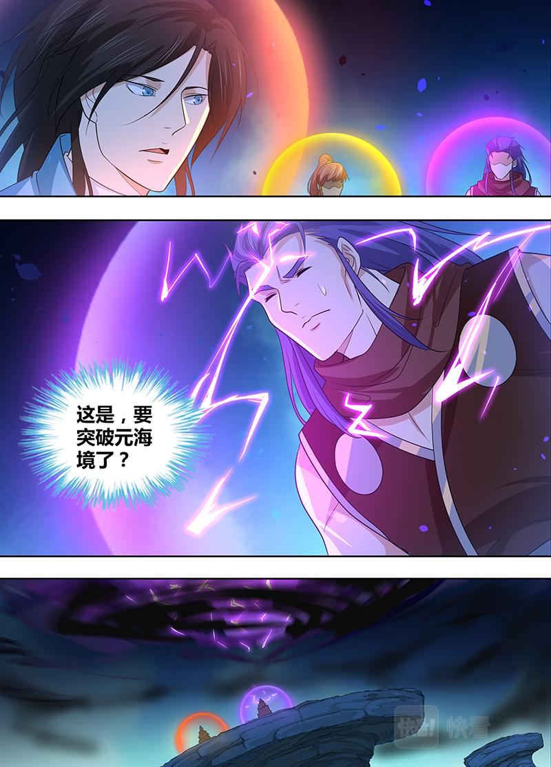 永恒至尊漫画,第三百一十二话1图