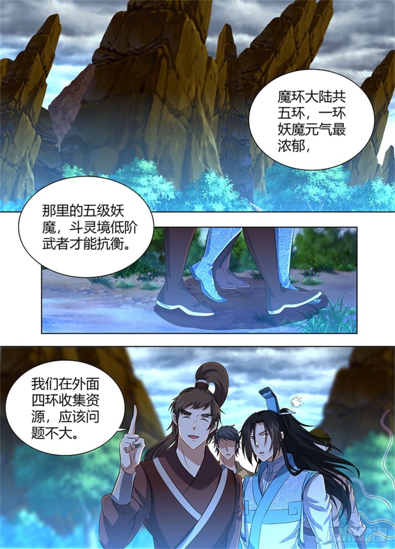 永恒至尊漫画,第二百二十八话2图