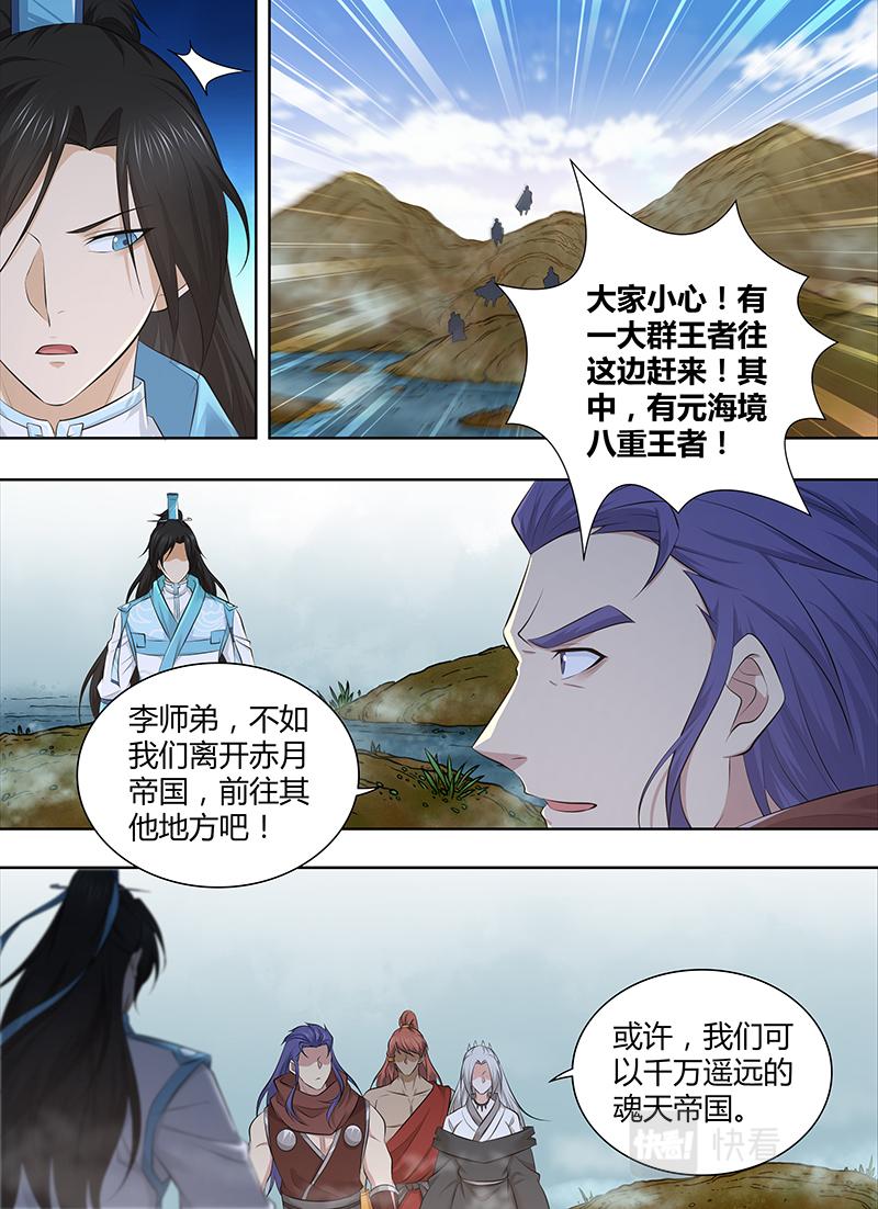 永恒至尊漫画,第三百二十四话1图