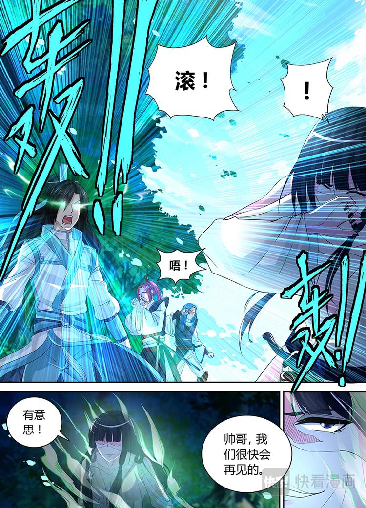 永恒至尊漫画,第四十二话1图