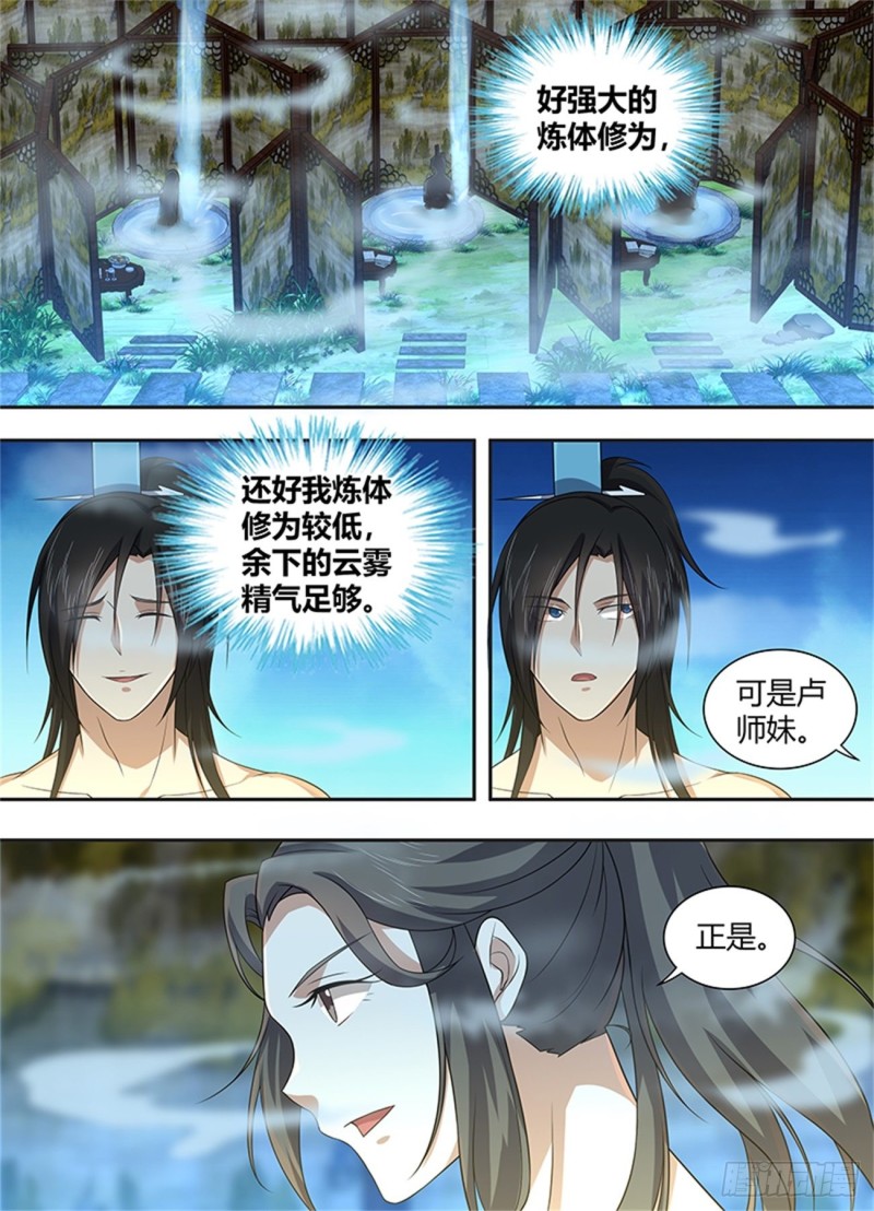 永恒至尊漫画,第二百三十三话1图