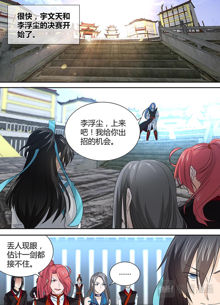 永恒至尊漫画,第二十五话1图