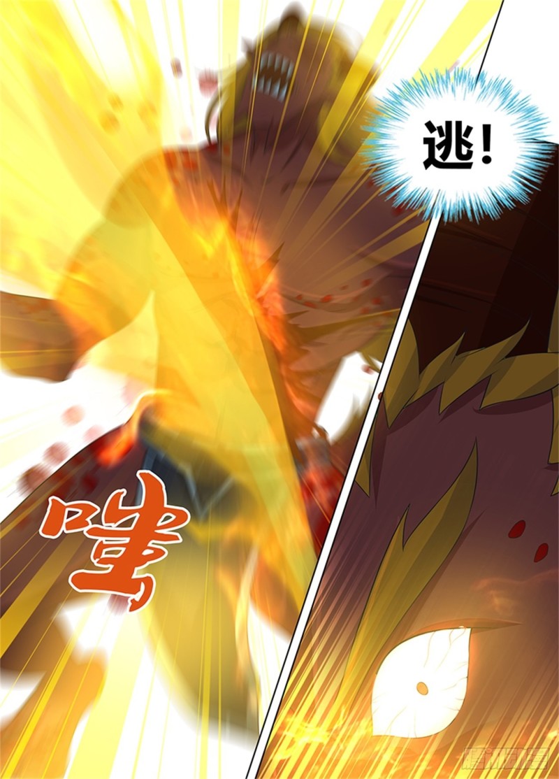 永恒至尊漫画,第二百三十话1图