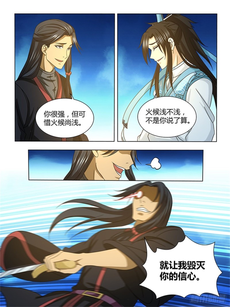 永恒至尊漫画,第一百四十四话1图