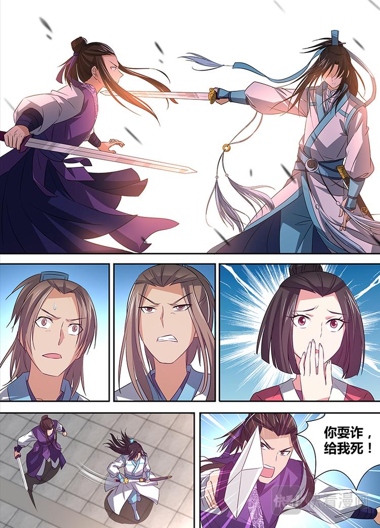 永恒至尊漫画,第五话1图
