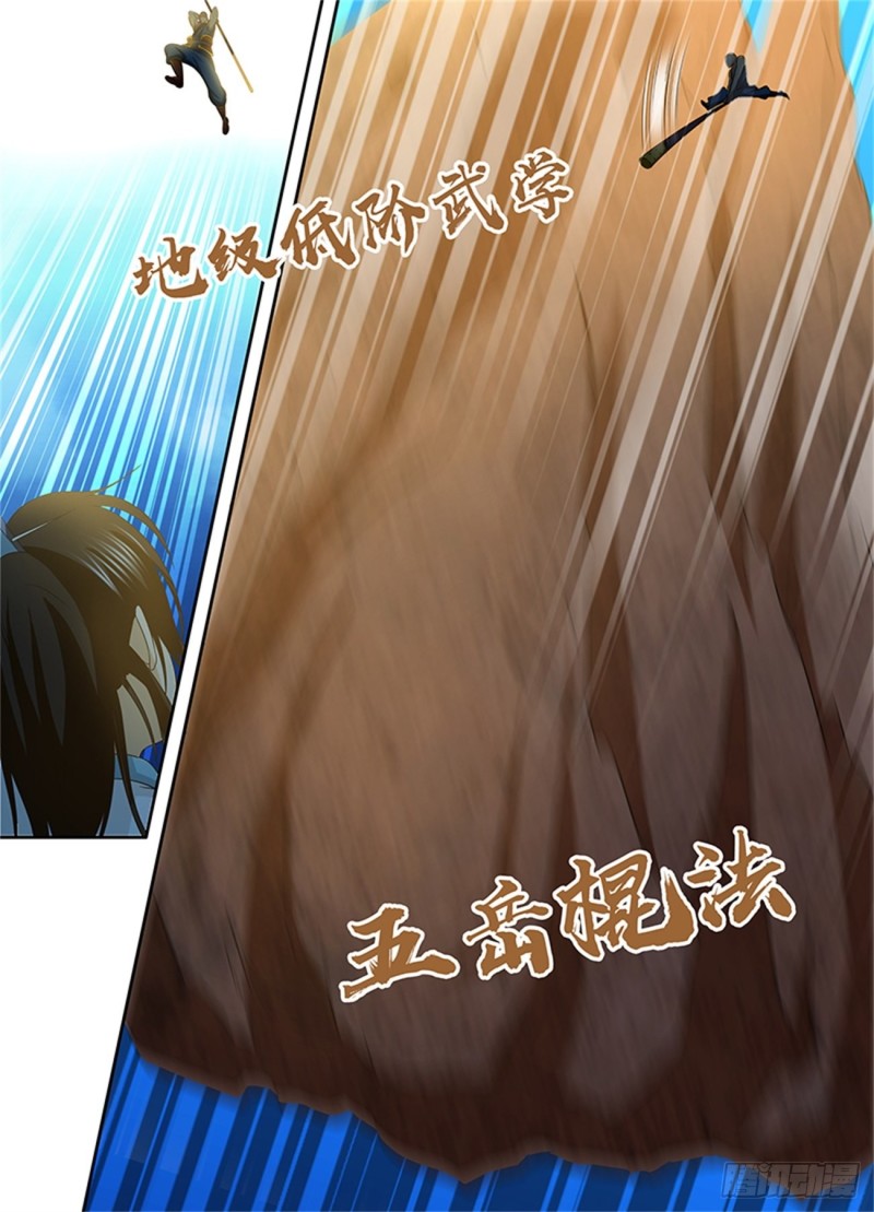 永恒至尊漫画,第一百四十四话1图