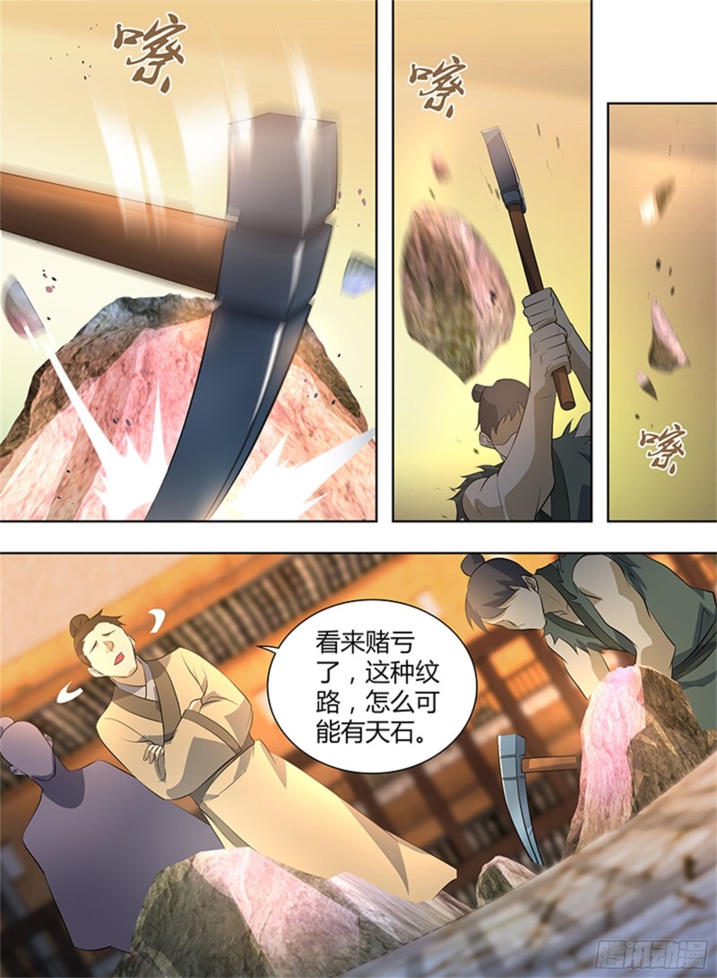永恒至尊漫画,第二百八十一话2图
