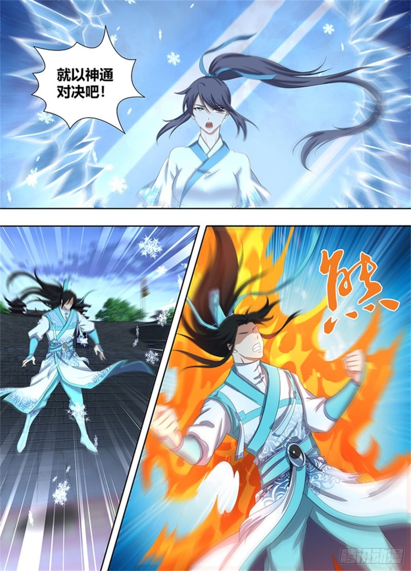 永恒至尊漫画,第二百二十一话1图