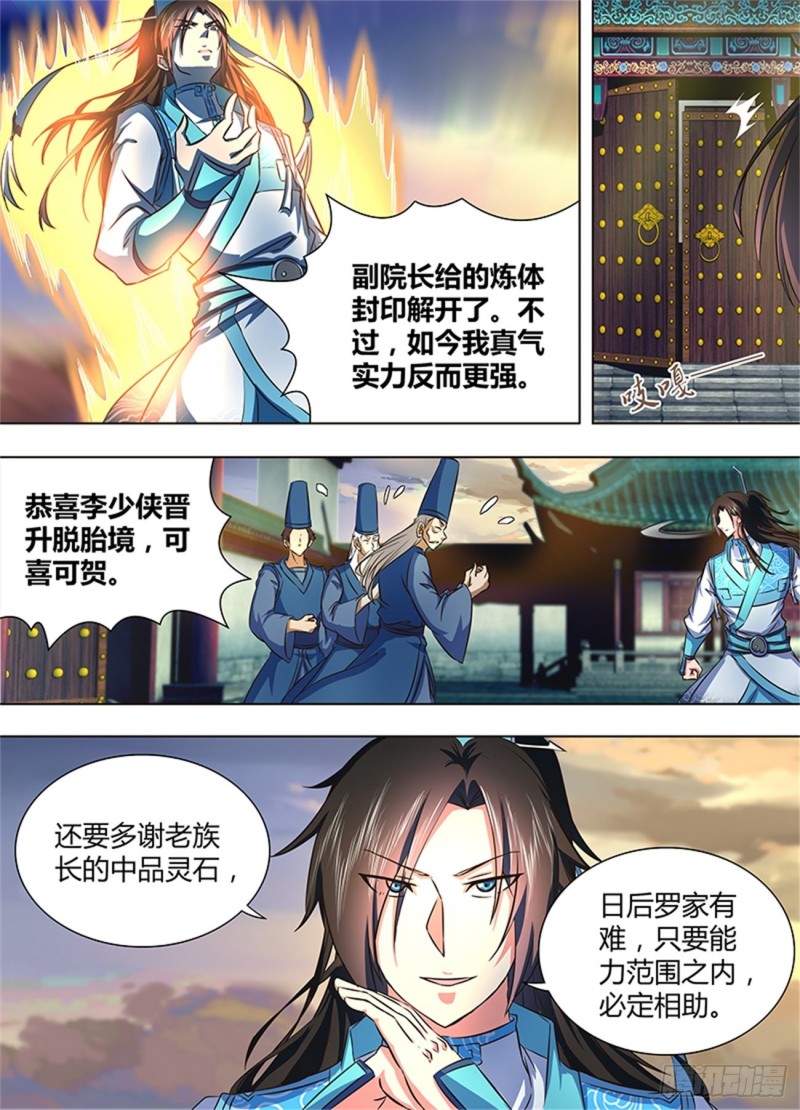 永恒至尊漫画,第一百五十九话1图