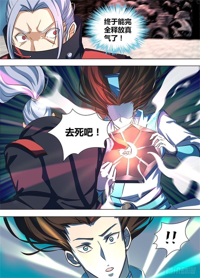 永恒至尊漫画,第一百二十八话2图