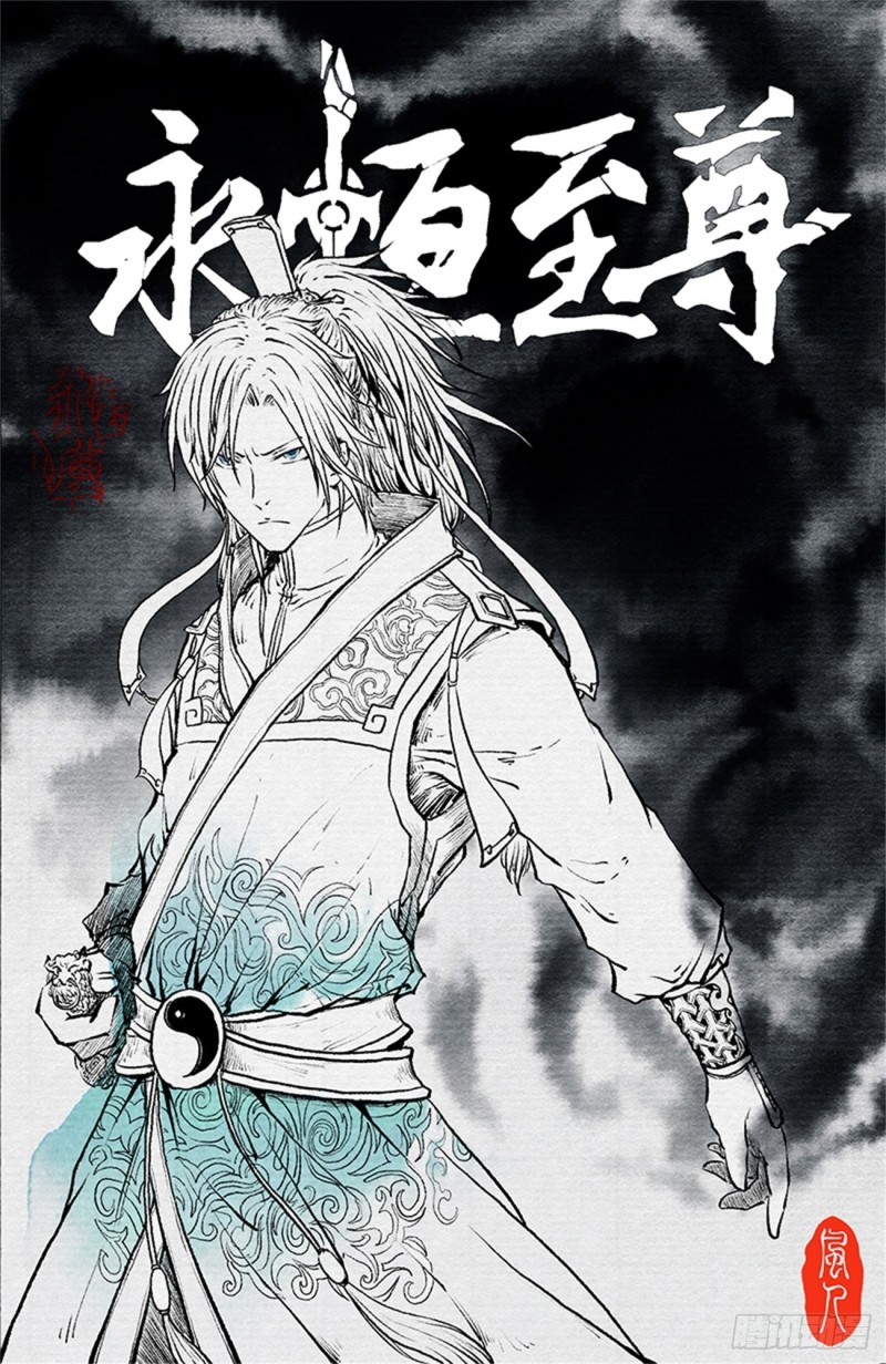 永恒至尊漫画,第一百九十二话1图