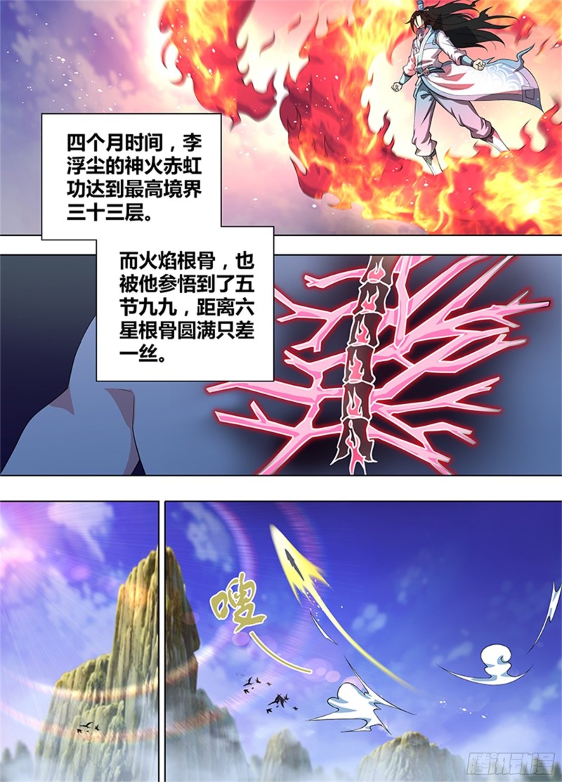 永恒至尊漫画,第二百七十四话1图