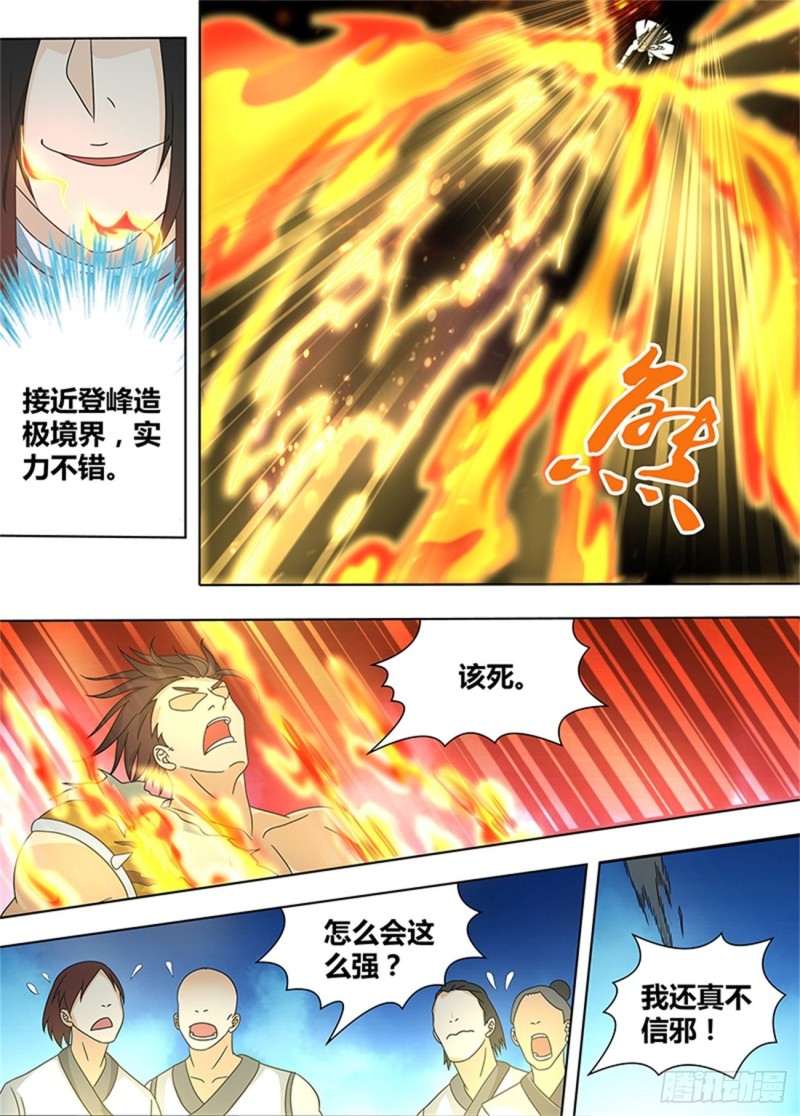 永恒至尊漫画,第一百五十二话1图