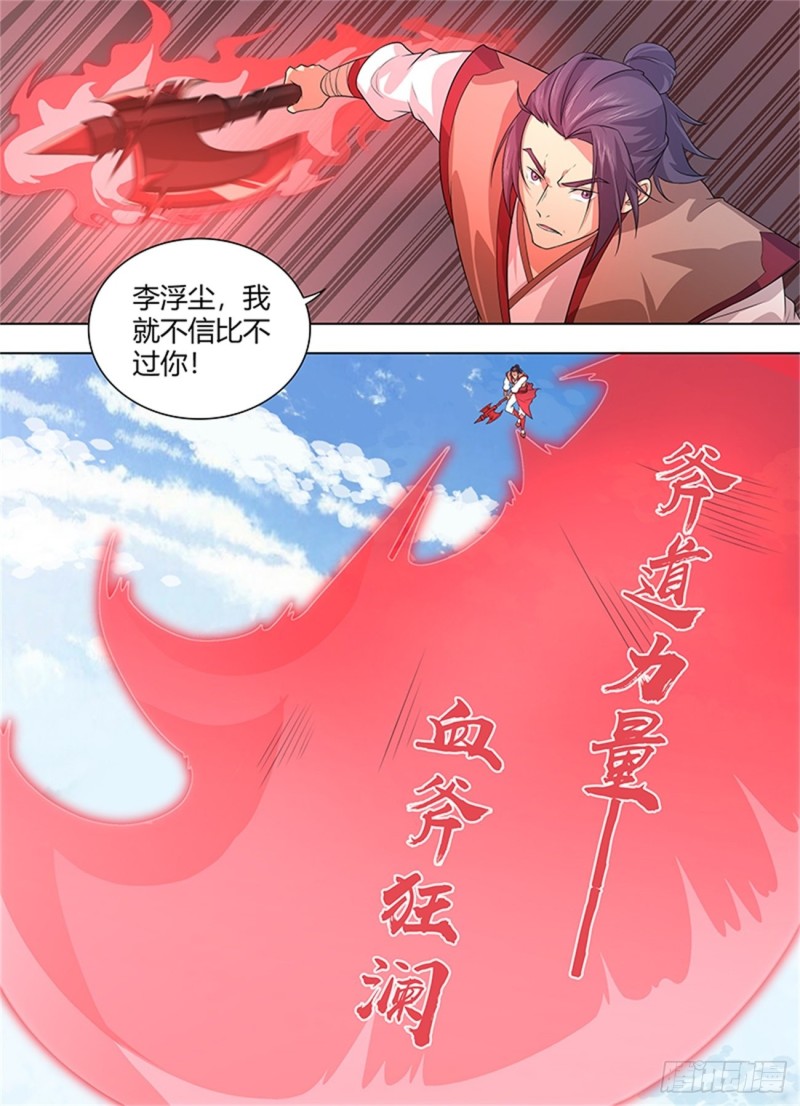 永恒至尊漫画,第二百四十一话1图