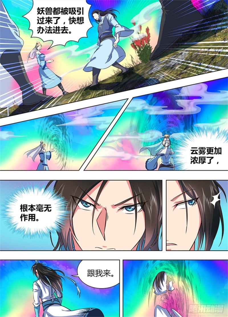 永恒至尊漫画,第一百六十八话1图