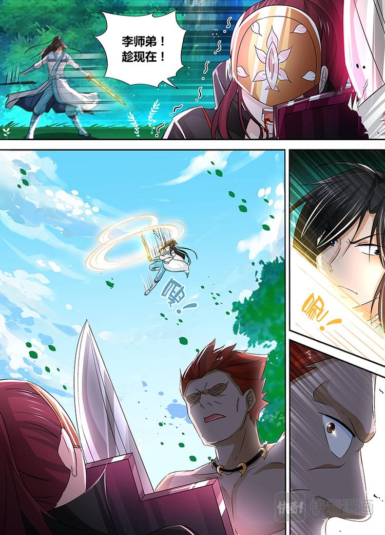 永恒至尊漫画,第四十一话1图