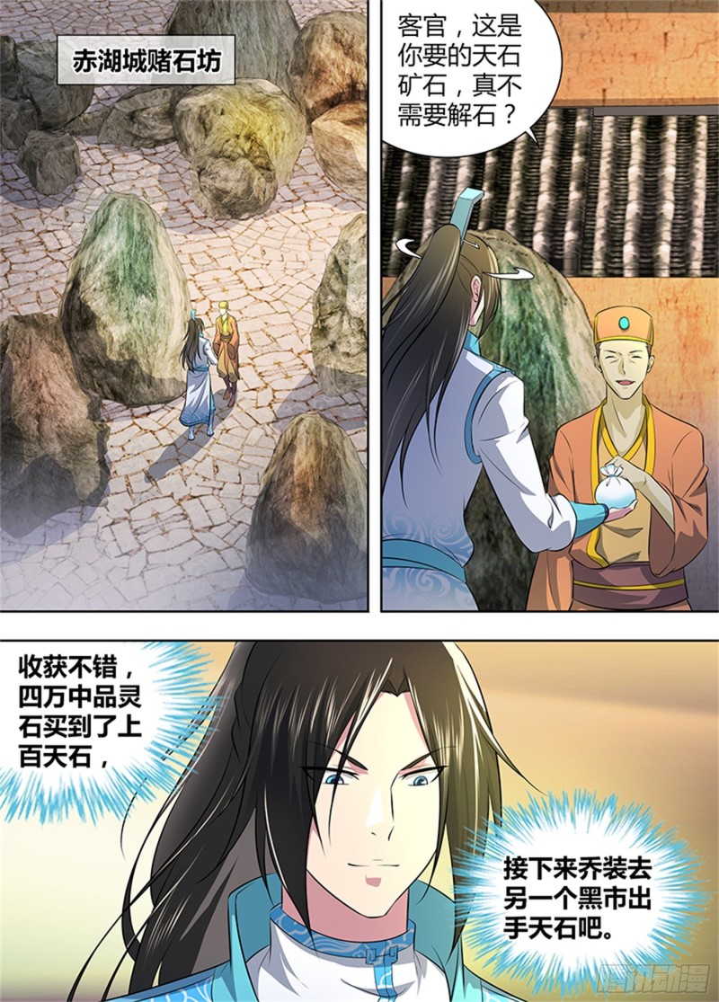 永恒至尊漫画,第二百八十九话2图