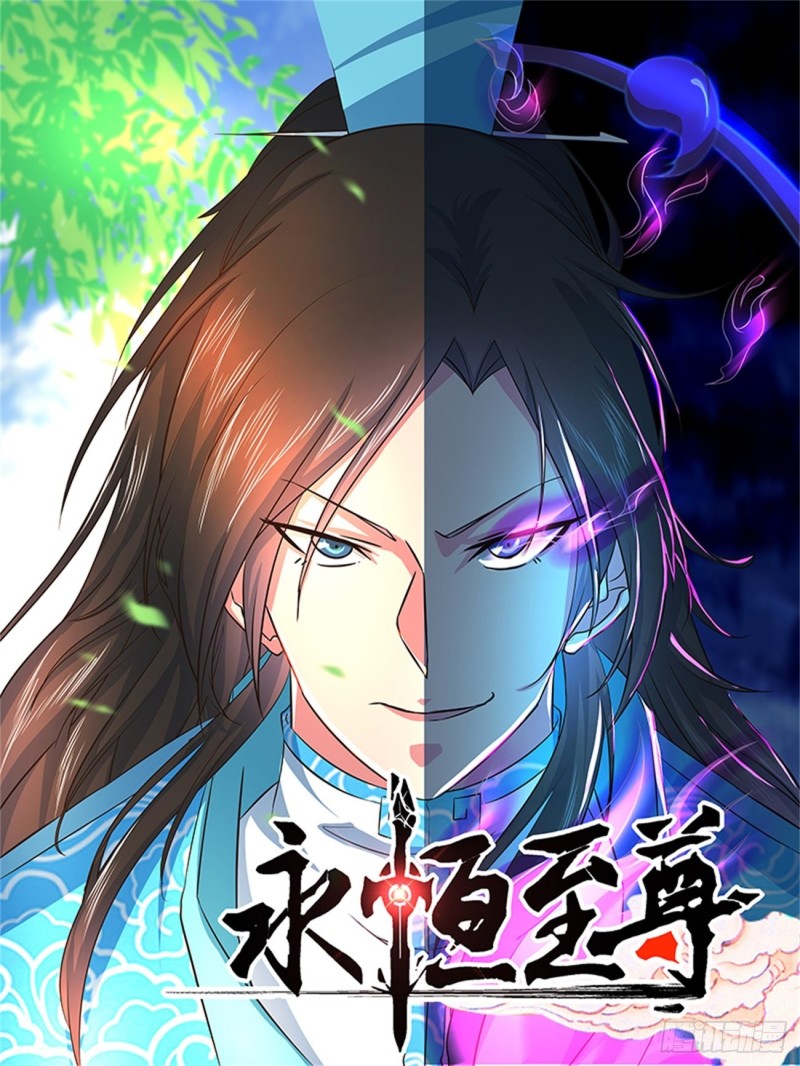 永恒至尊漫画,第一百五十九话1图