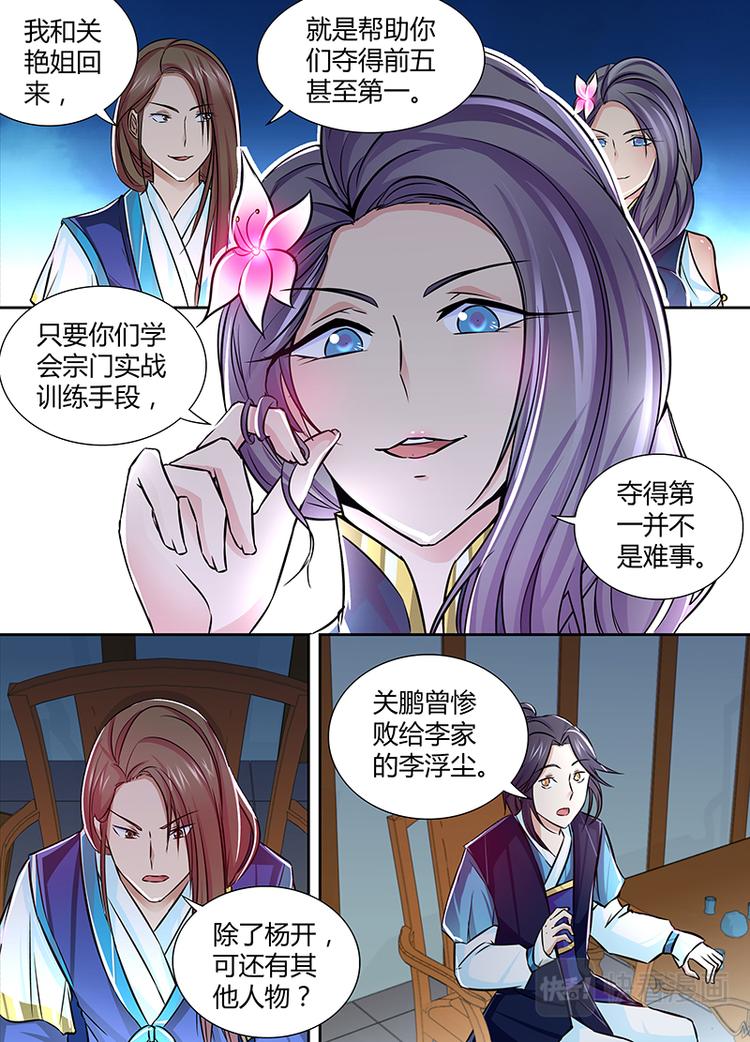 永恒至尊漫画,第十话2图