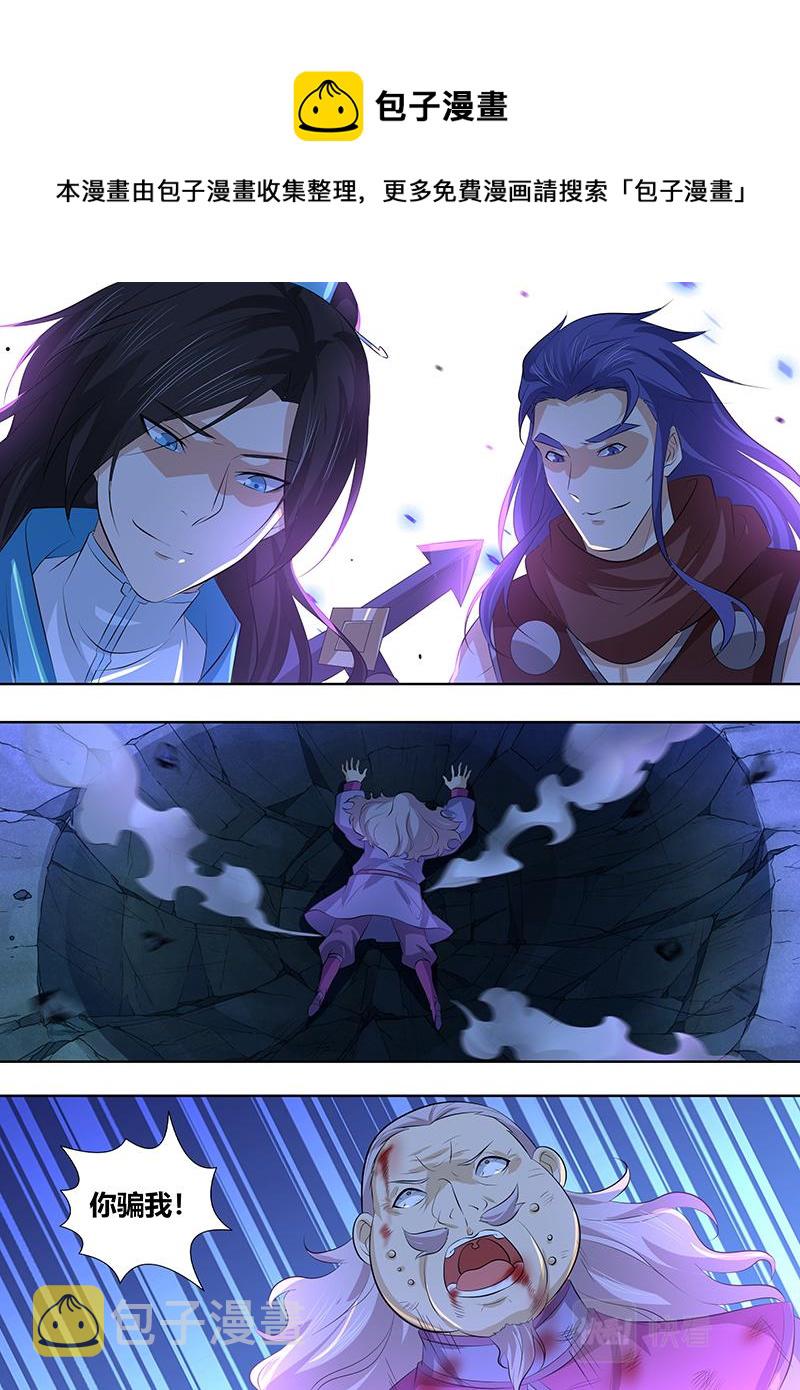 永恒至尊漫画,第三百一十六话1图