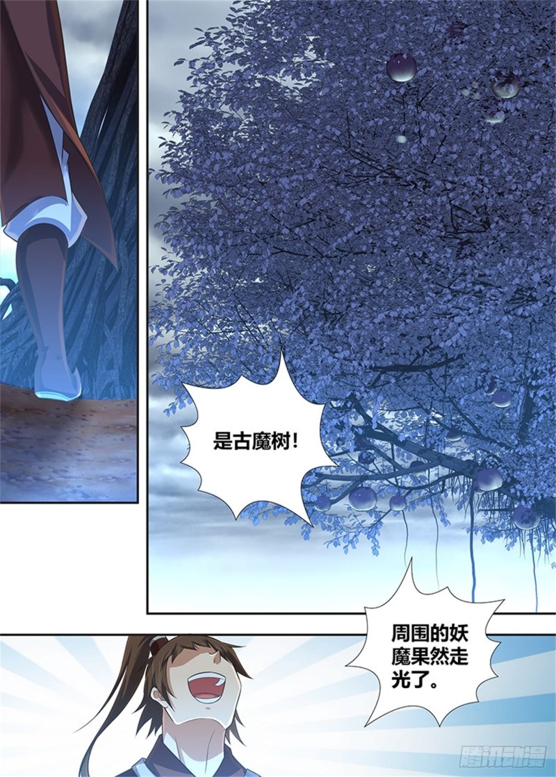 永恒至尊漫画,第二百二十九话1图
