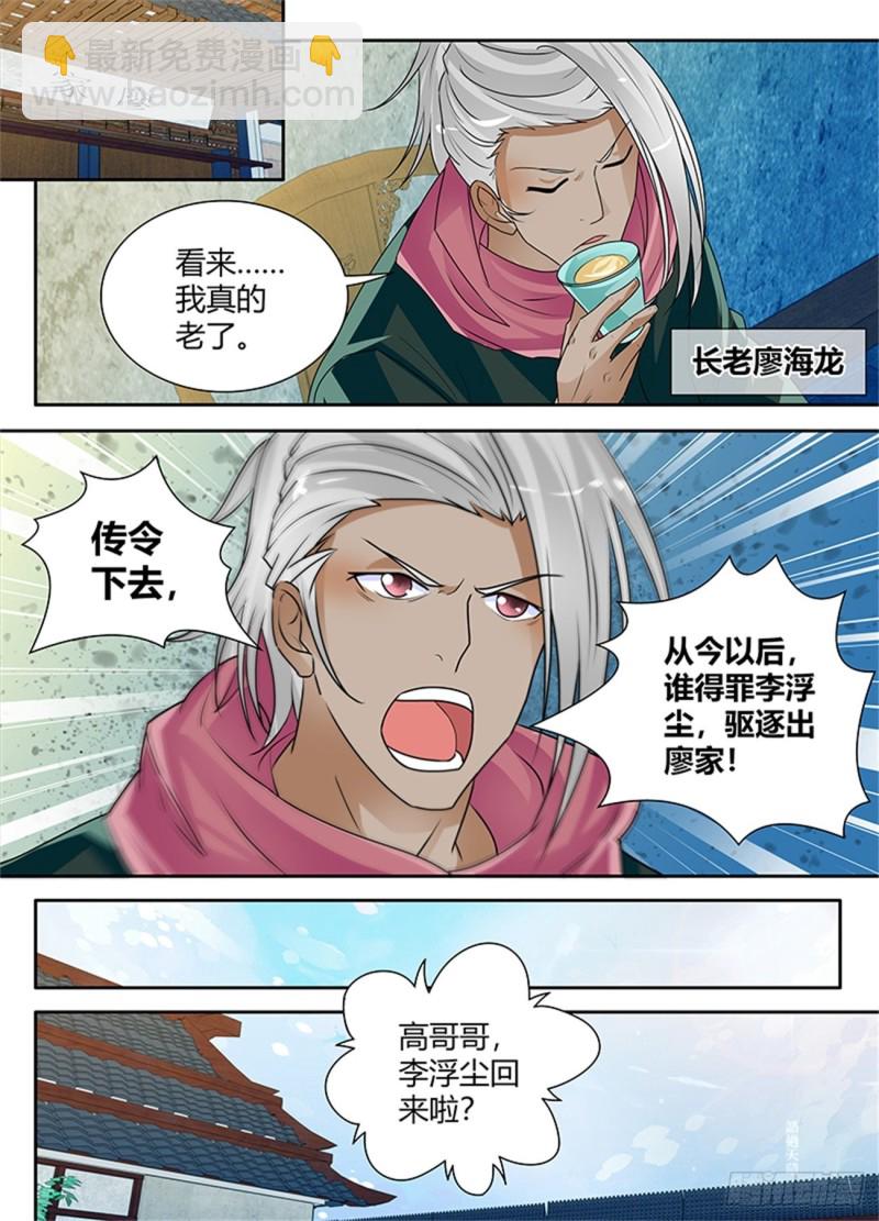 永恒至尊漫画,第八十三话2图