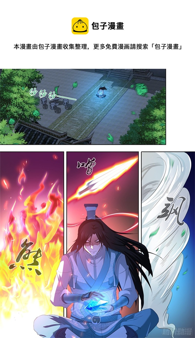 永恒至尊漫画,第二百九十三话1图