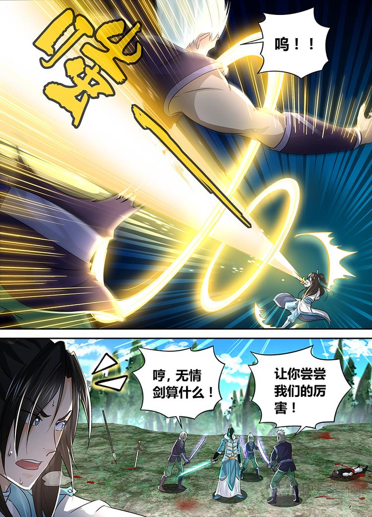 永恒至尊漫画,第五十二话2图