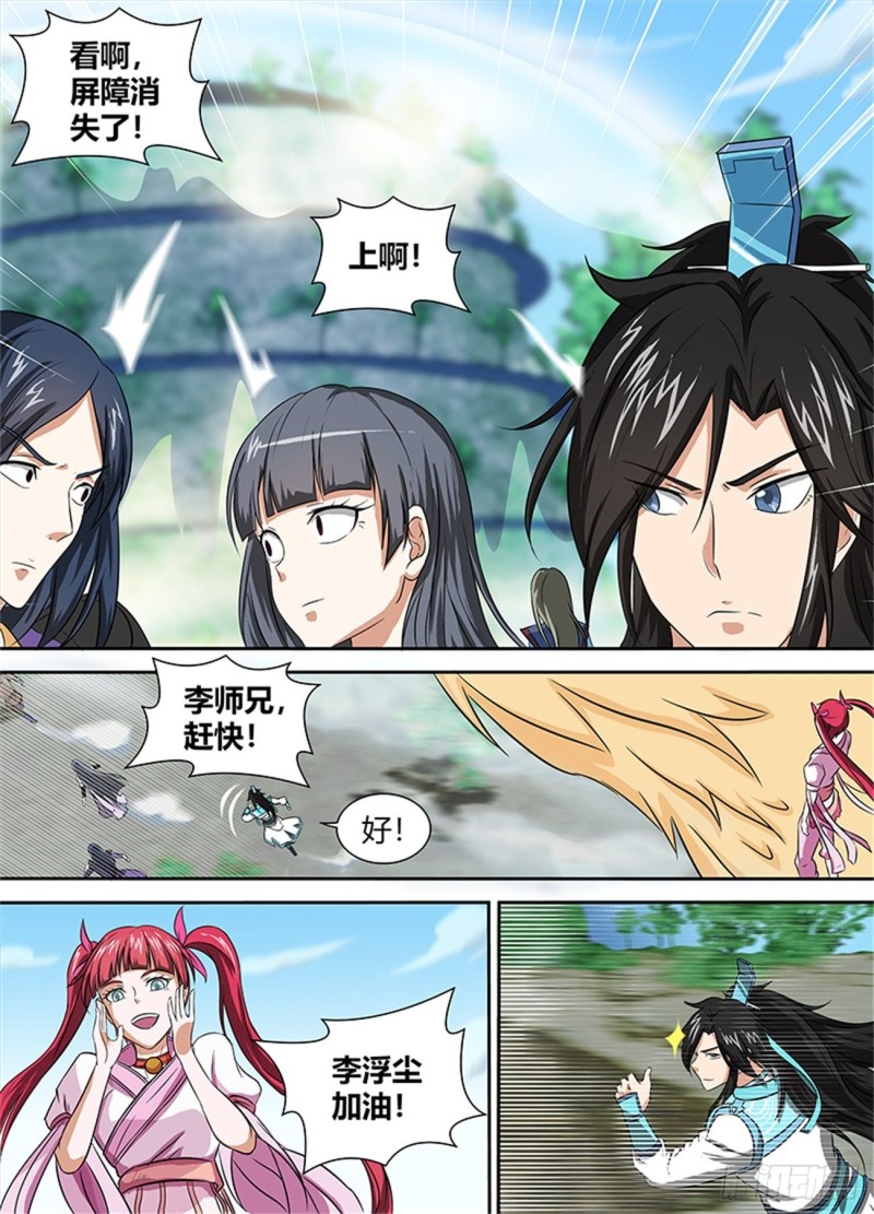 永恒至尊漫画,第八十六话1图