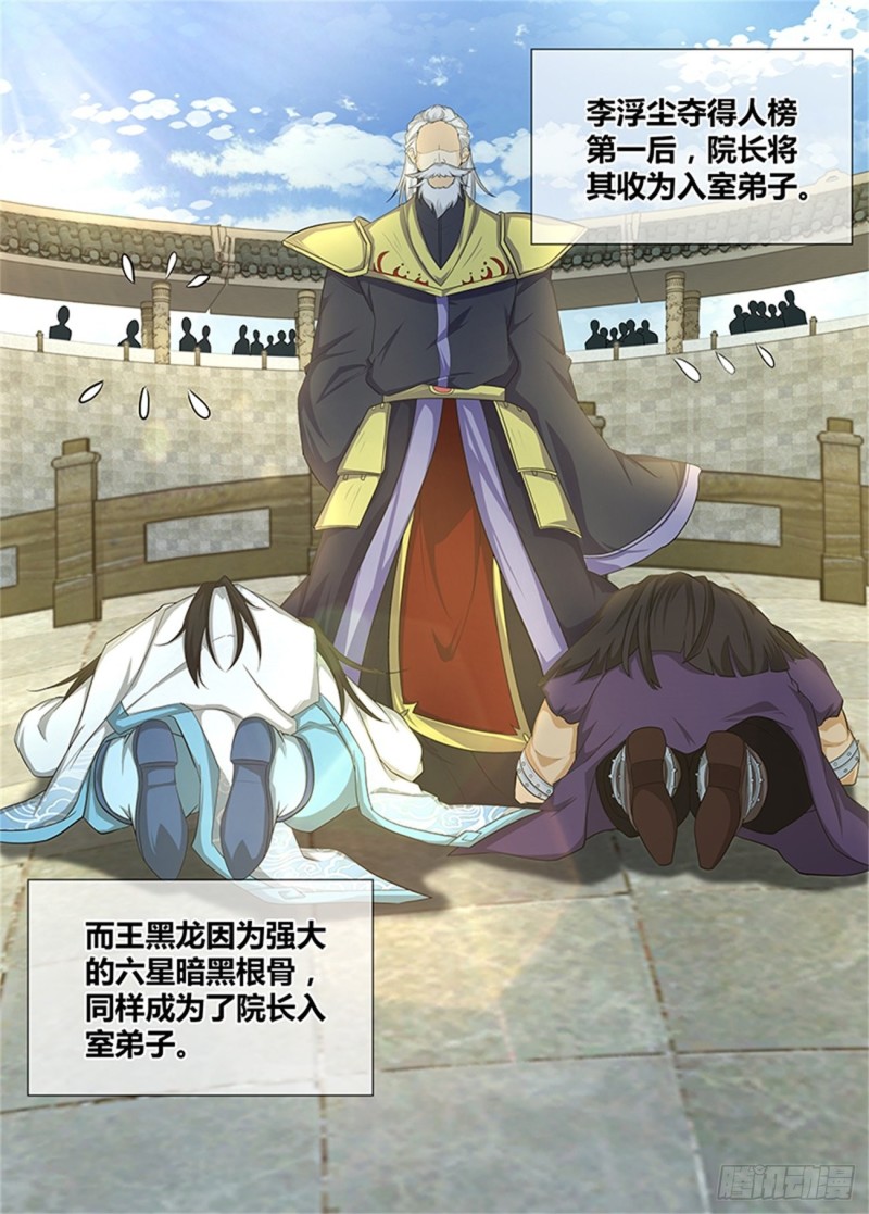 永恒至尊漫画,第一百五十话2图