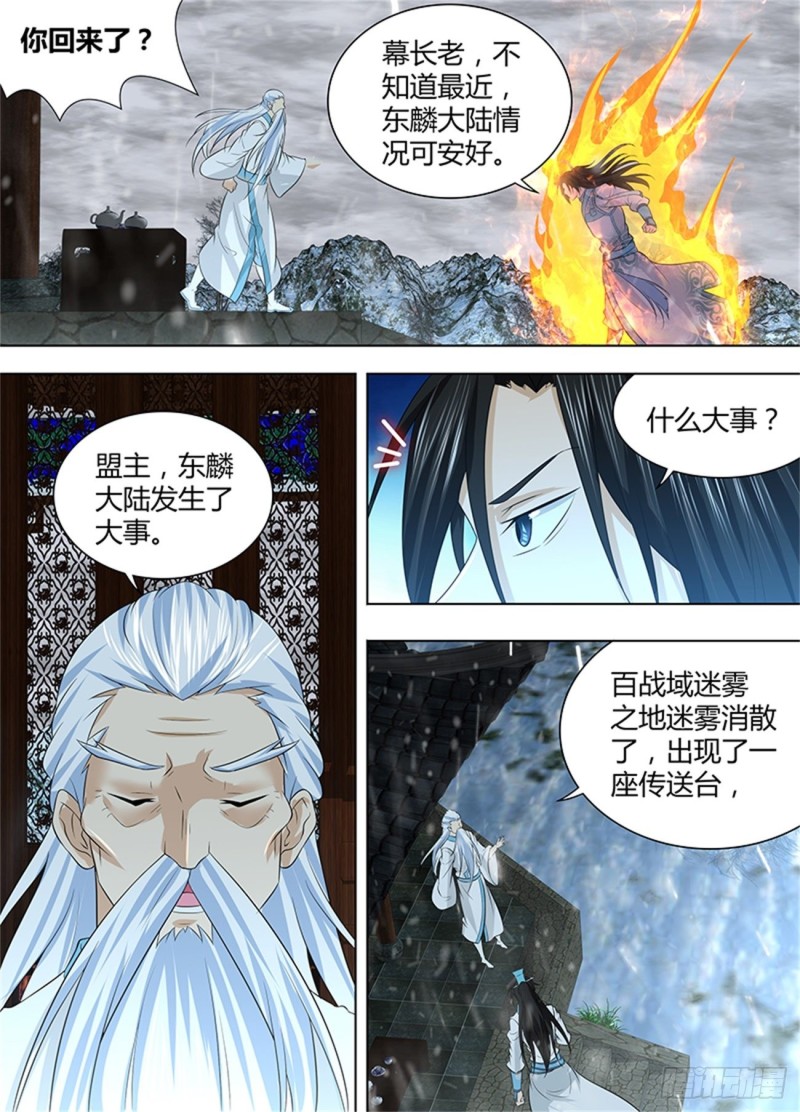 永恒至尊漫画,第二百三十九话1图