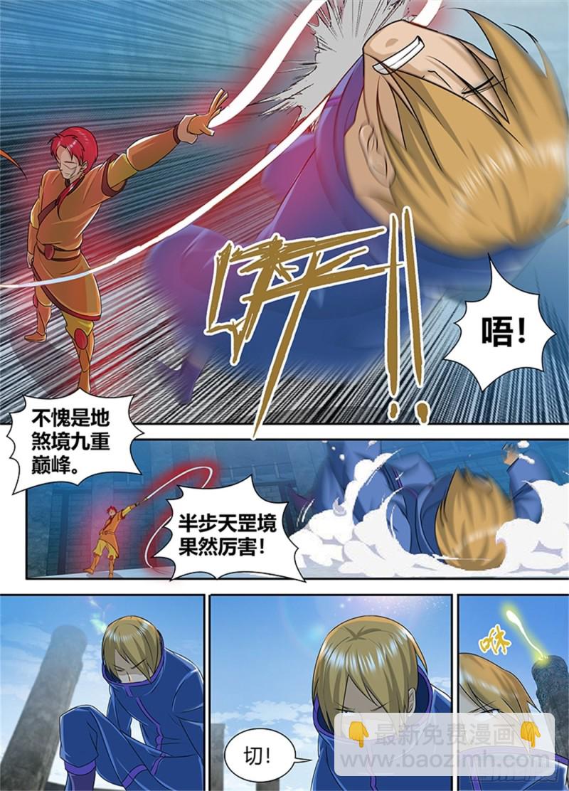 永恒至尊漫画,第八十八话1图