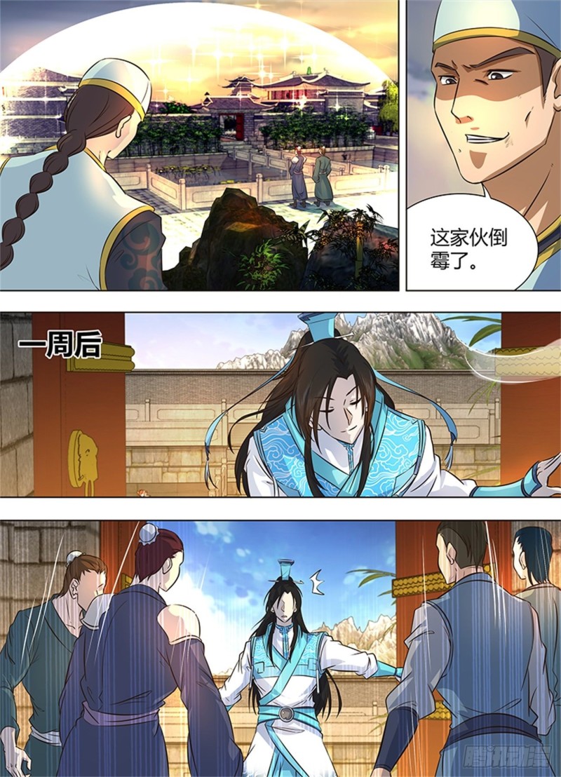 永恒至尊漫画,第一百六十一话1图