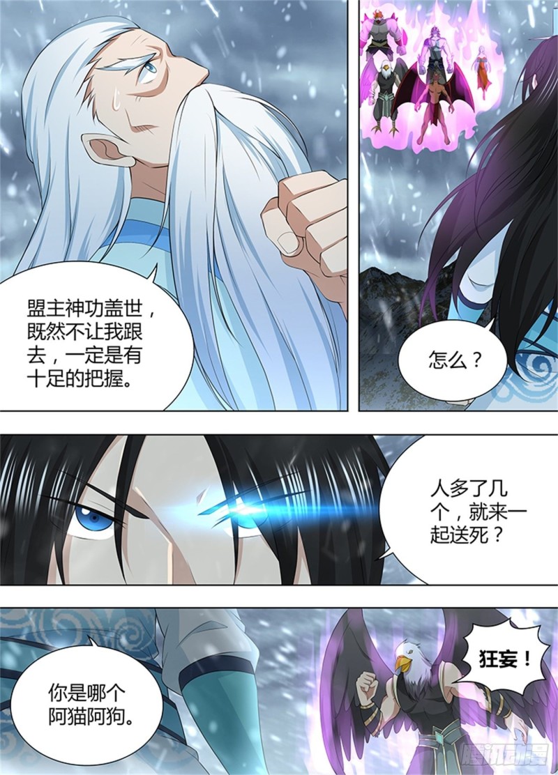 永恒至尊漫画,第二百零四话1图