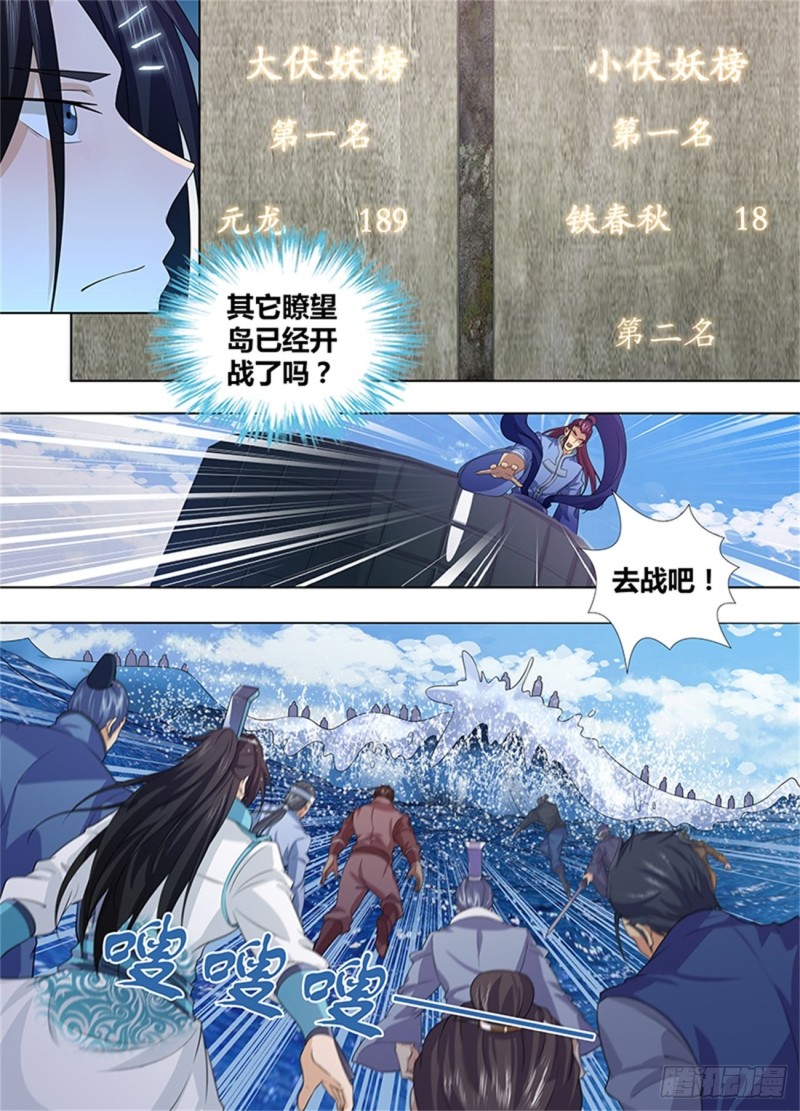 永恒至尊漫画,第二百四十一话1图