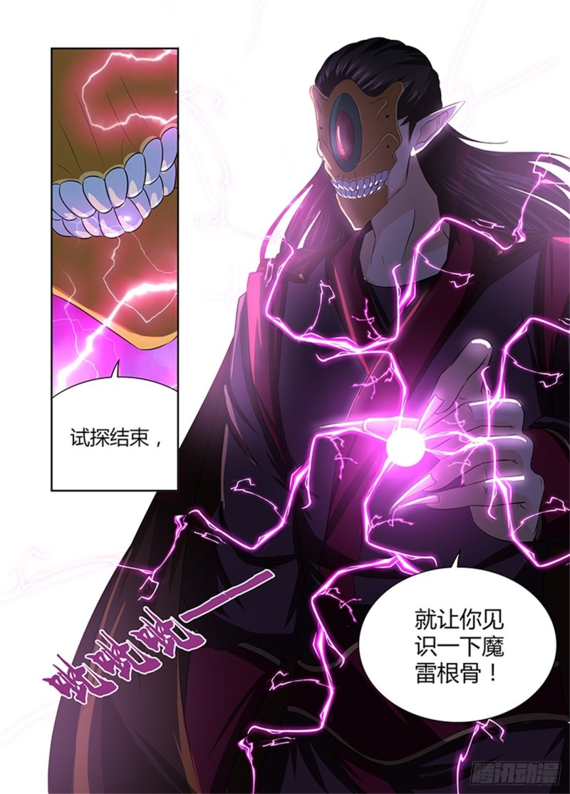 永恒至尊漫画,第一百九十六话1图