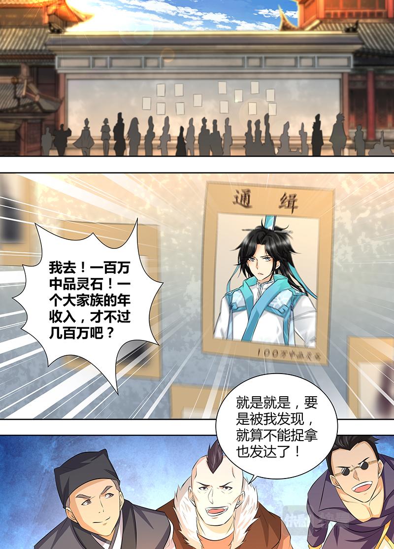 永恒至尊漫画,第三百一十九话2图