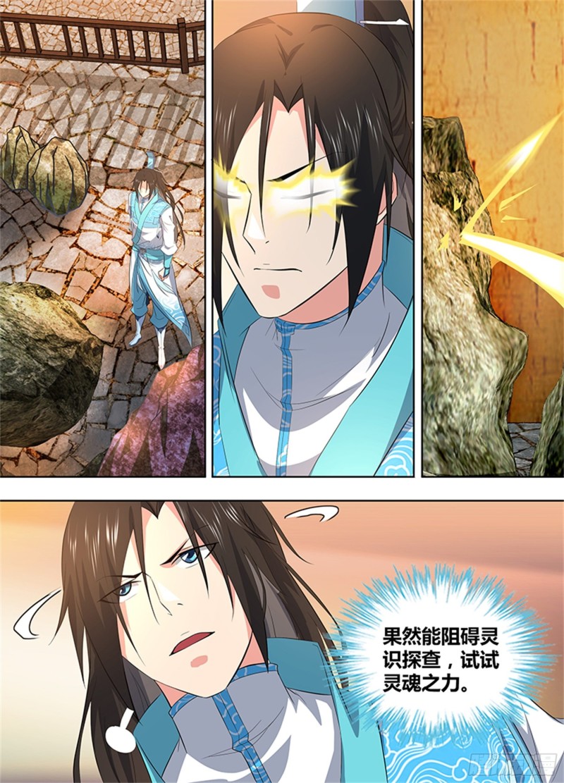 永恒至尊漫画,第二百七十九话2图