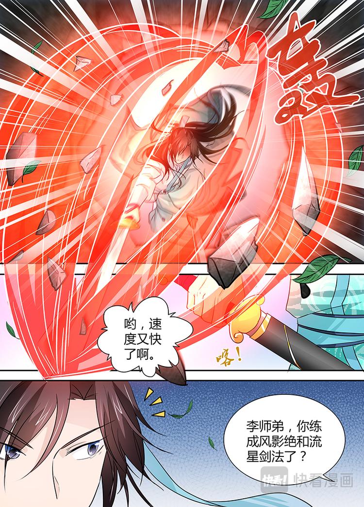 永恒至尊漫画,第二十八话2图