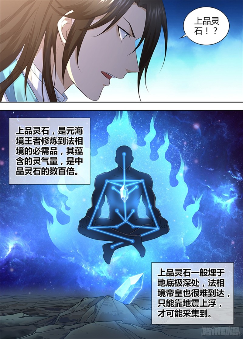 永恒至尊漫画,第三百零三话1图