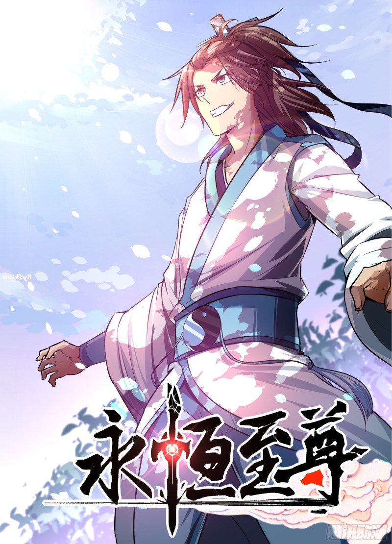 永恒至尊漫画,第一百七十一话1图
