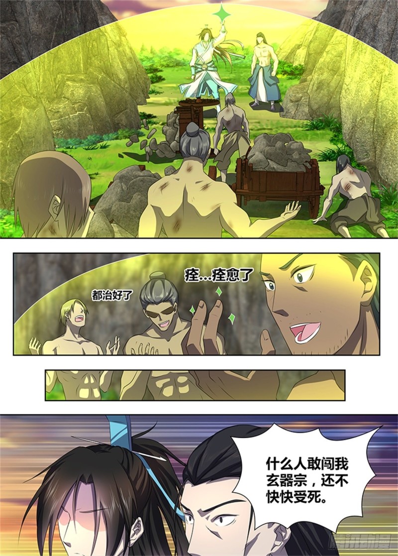 永恒至尊漫画,第一百八十三话1图