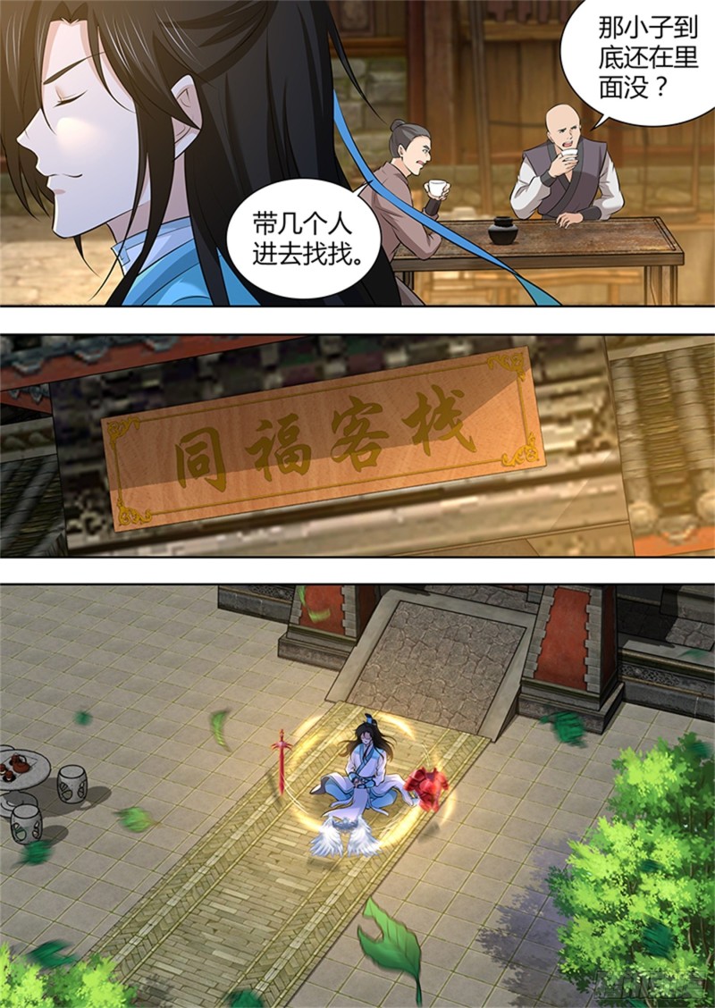 永恒至尊漫画,第二百九十七话2图