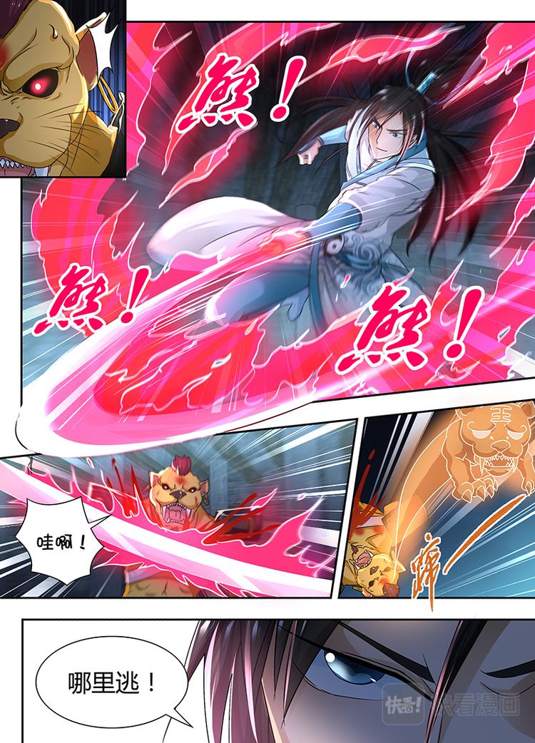 永恒至尊漫画,第六十六话2图