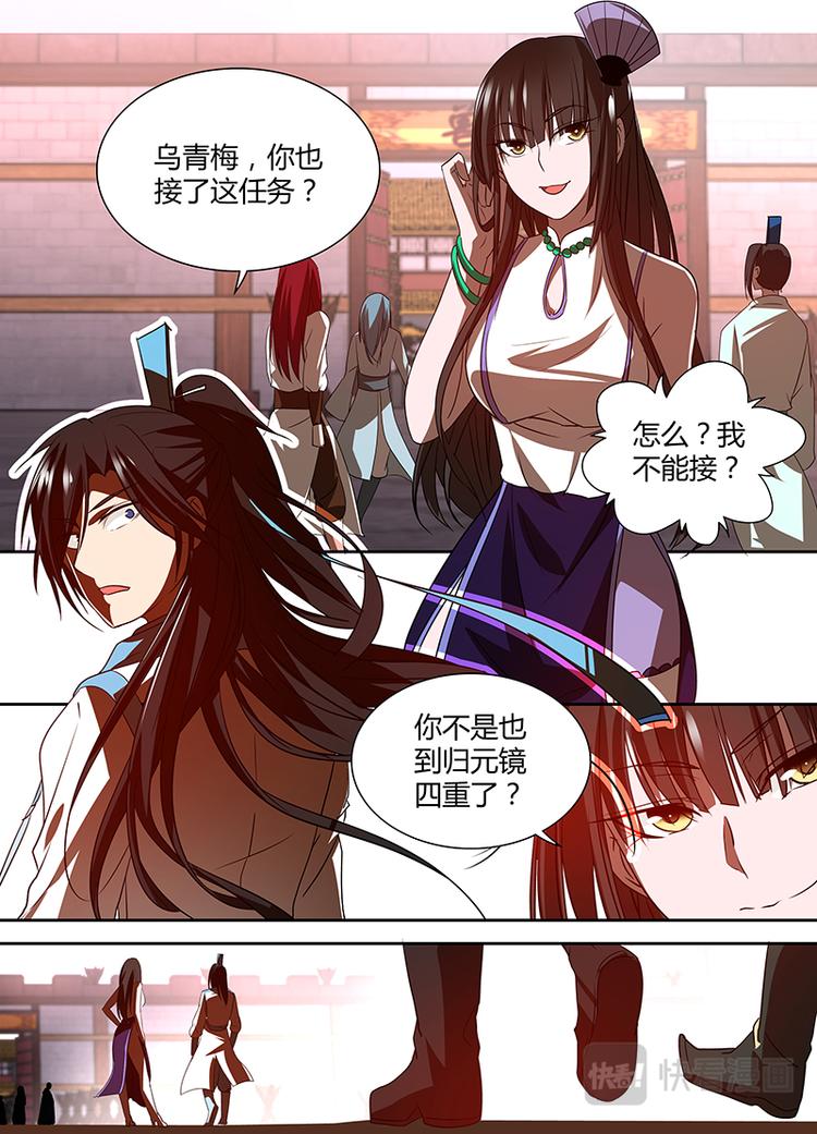 永恒至尊漫画,第二十九话2图