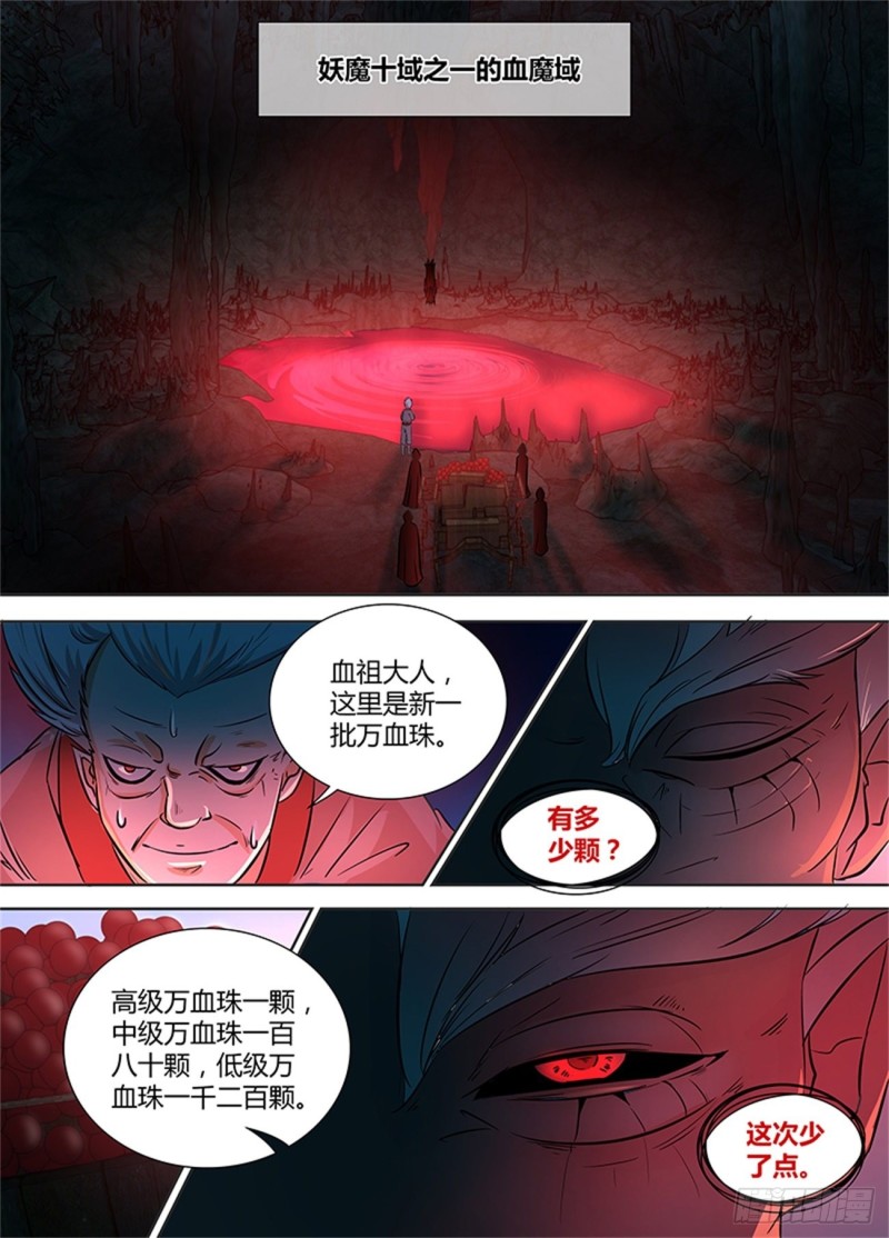 永恒至尊漫画,第一百零三话2图