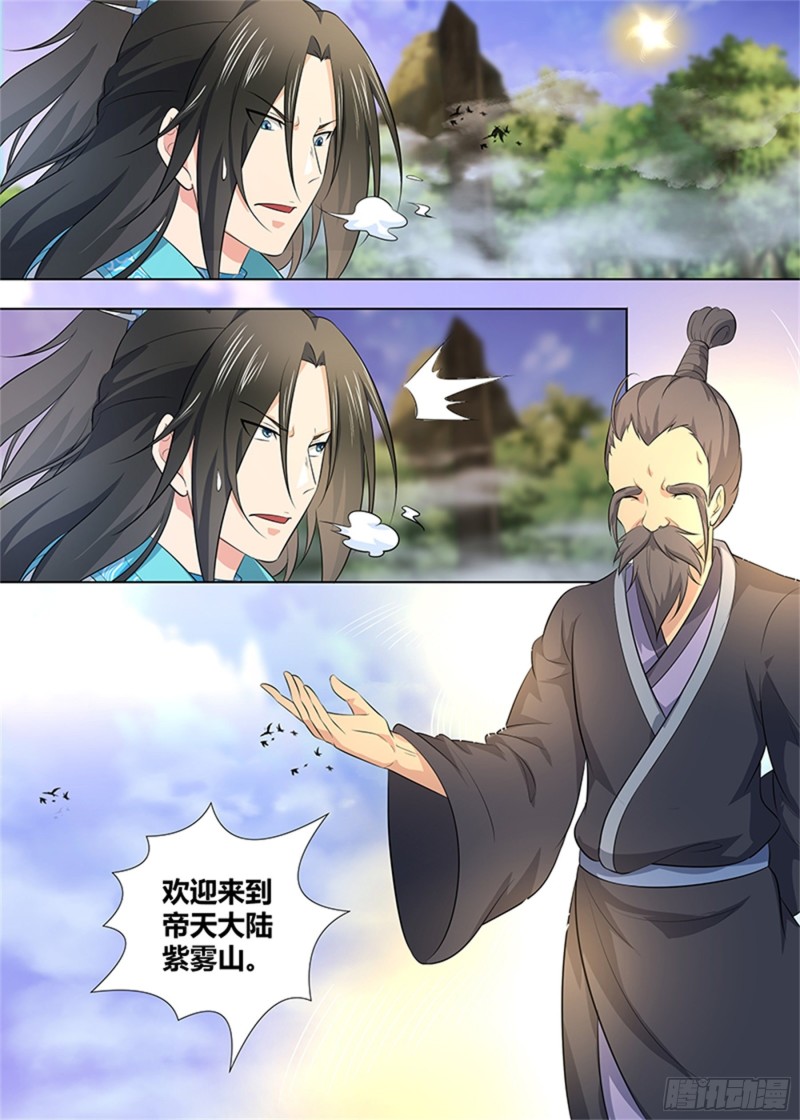 永恒至尊漫画,第二百七十四话1图