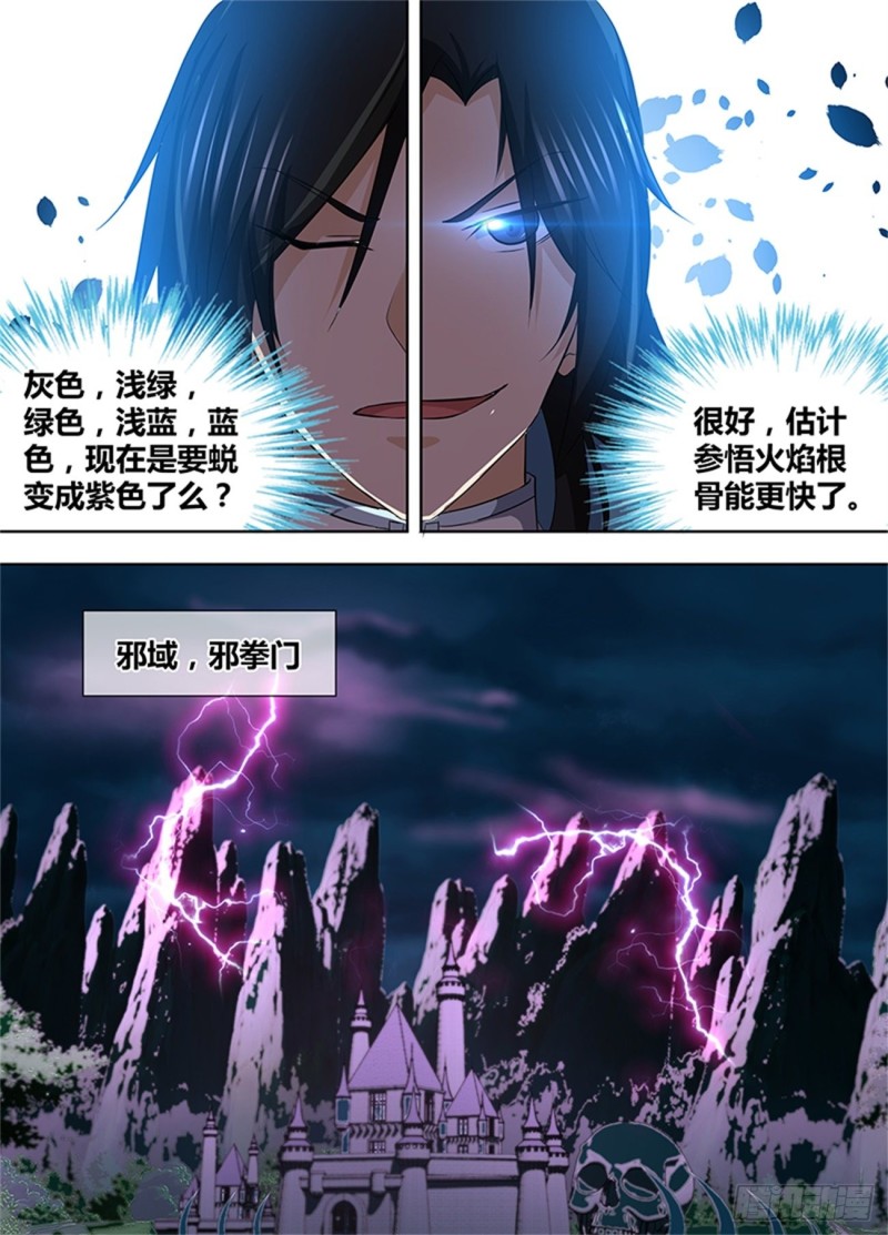 永恒至尊漫画,第一百九十五话1图