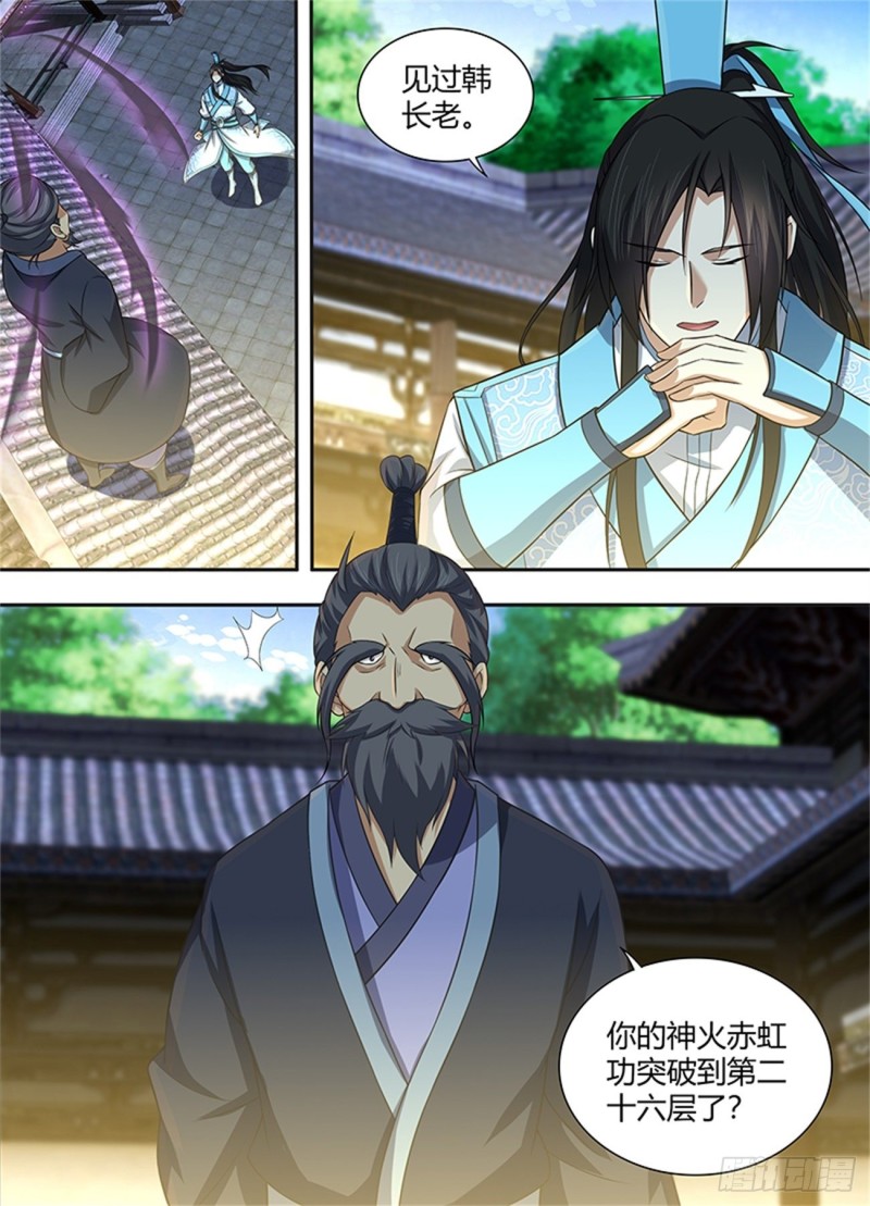 永恒至尊漫画,第二百二十五话2图